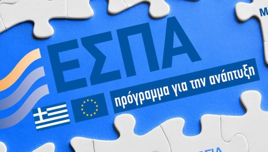 Αναλυτικά οι 7 δράσεις επιχειρηματικότητας του ΕΣΠΑ